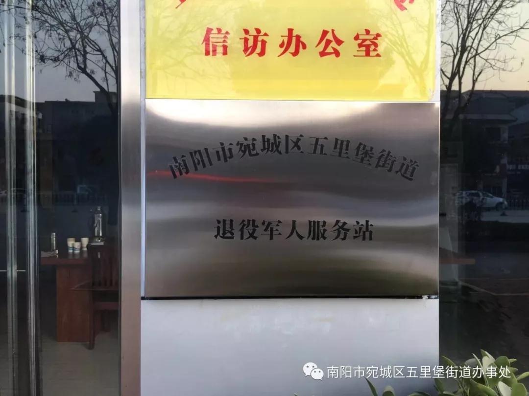 尊崇军人 增强归属感-五里堡街道成立退役军人