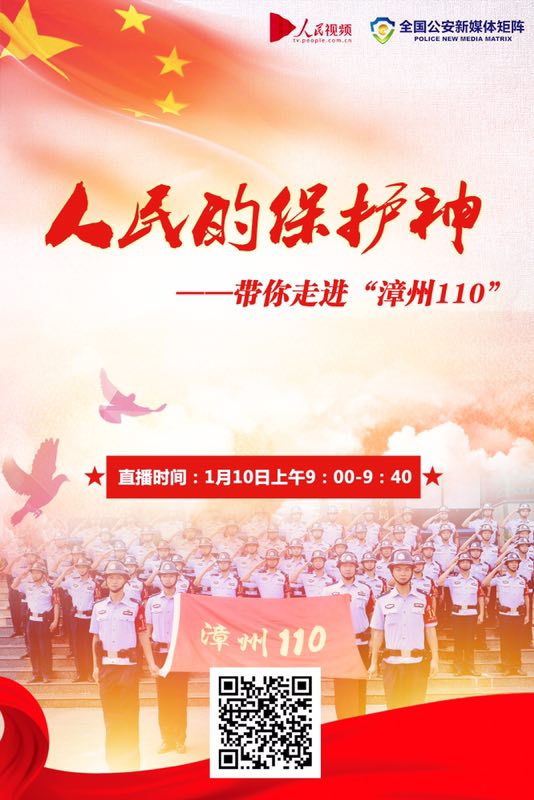 人民的保护神带你走进漳州110