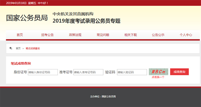 2019年国家公务员考试笔试成绩公布