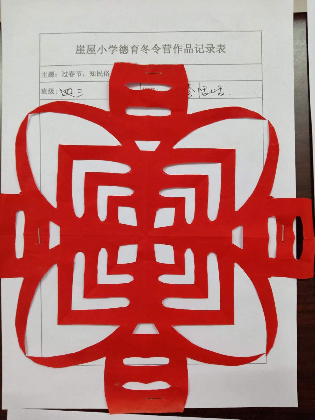 淅川县西簧乡崖屋小学特色德育冬令营活动：过春节 知民俗