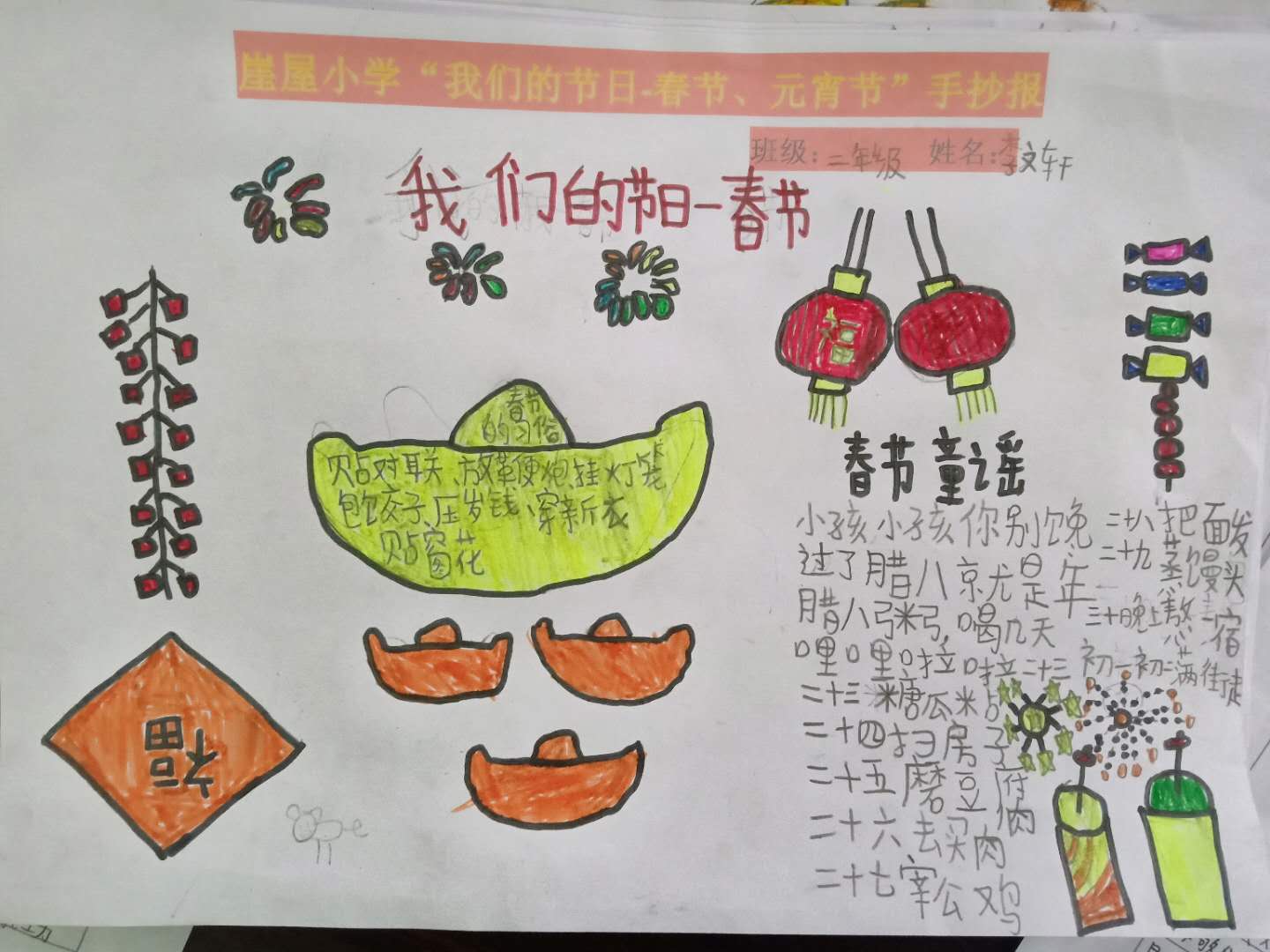 淅川县西簧乡崖屋小学特色德育冬令营活动：过春节 知民俗