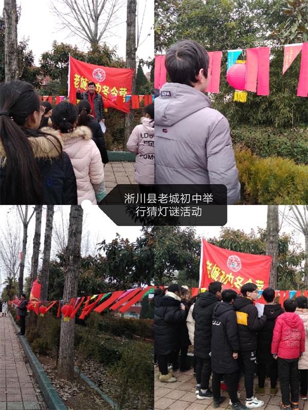 淅川县老城初中开展猜灯谜闹元宵文化活动