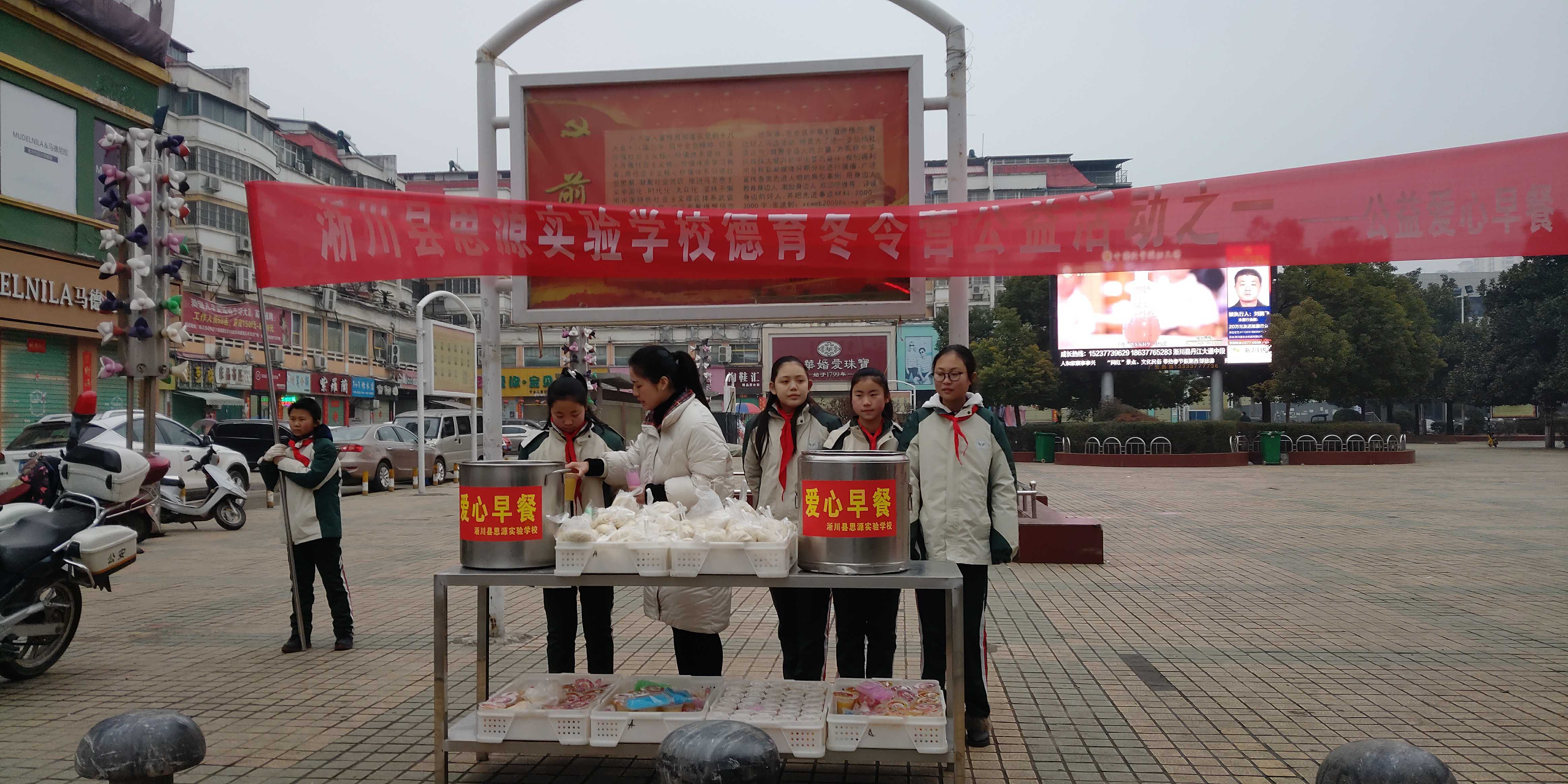 淅川县思源学校德育冬令营公益系列活动汇报