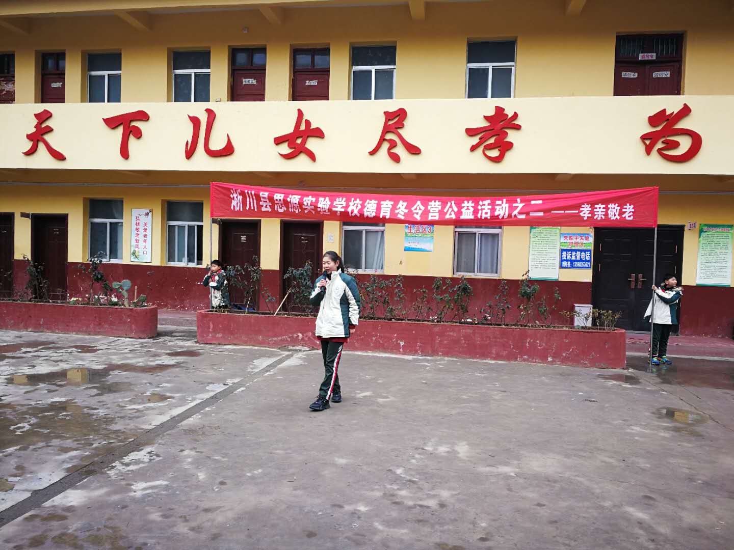 淅川县思源学校德育冬令营公益系列活动汇报