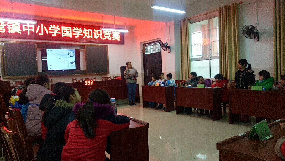 淡淡国学香，悠悠中华魂 ——淅川县寺湾镇中心学校举行国学知识竞赛