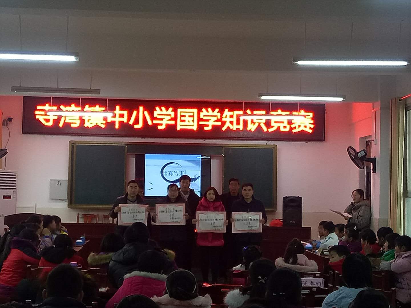 淡淡国学香，悠悠中华魂 ——淅川县寺湾镇中心学校举行国学知识竞赛