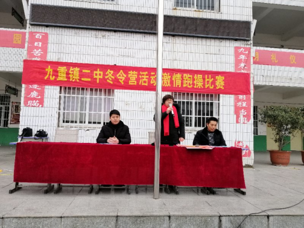 点燃激情 催生梦想 淅川县九重二中举行冬令营激情跑操比赛