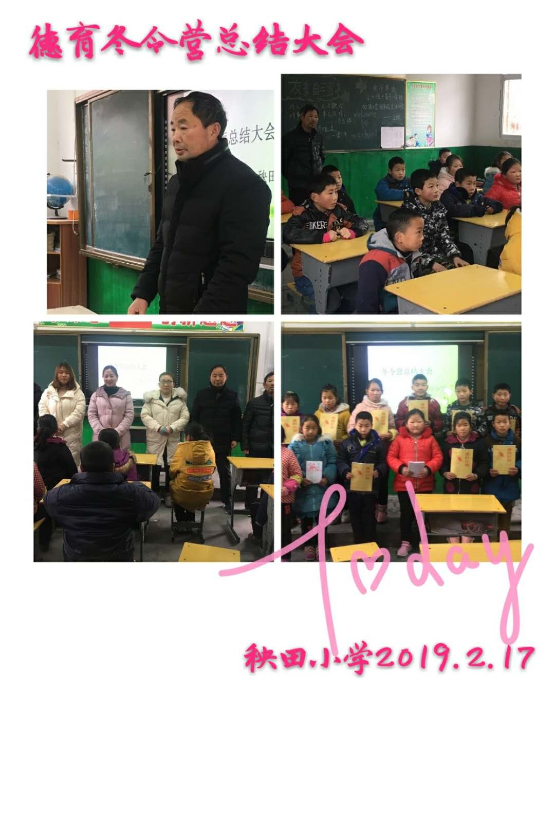 老城镇秧田小学进行德育冬令营总结会