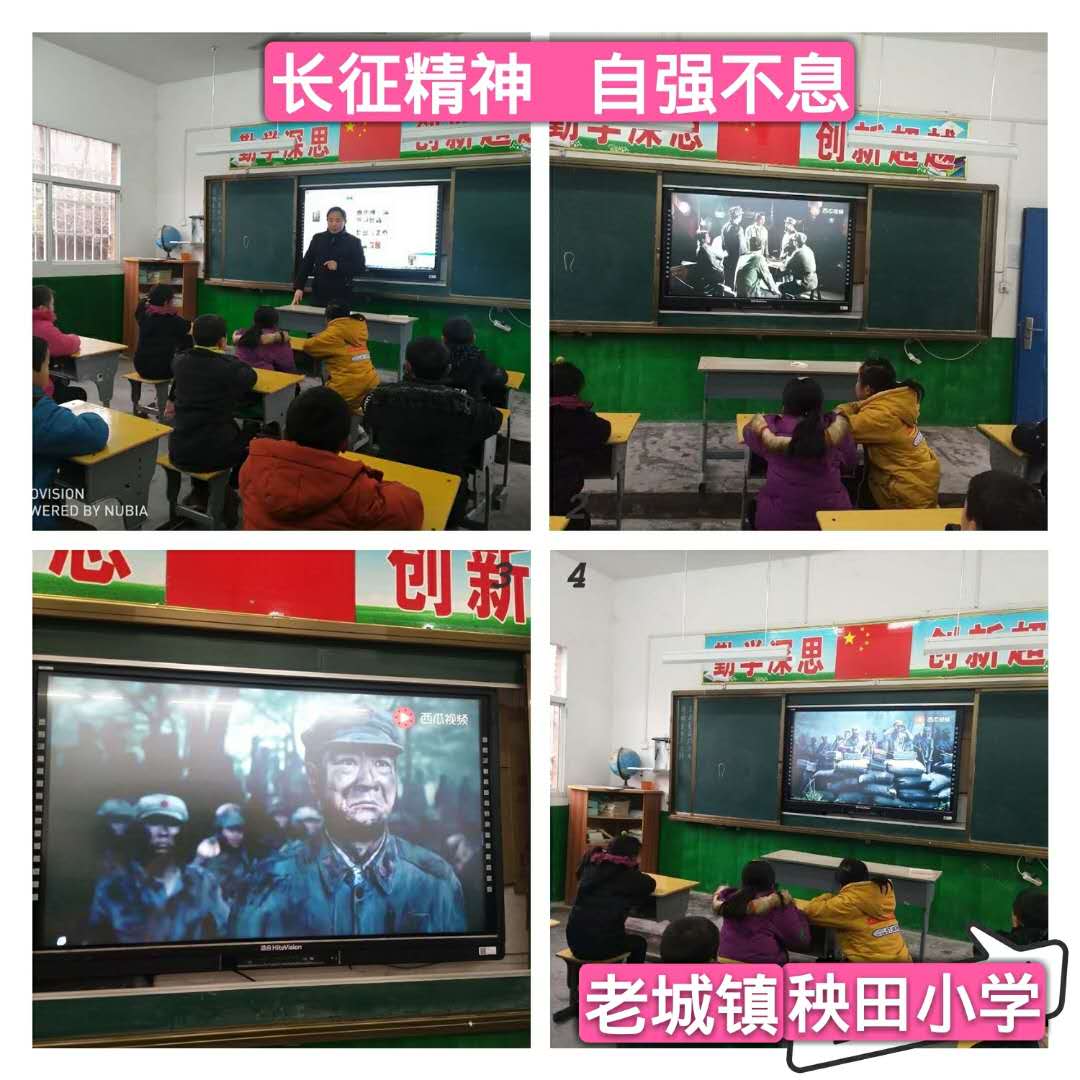 观看红色电影 传承长征精神 ——淅川县老城镇秧田小学冬令营活动纪实