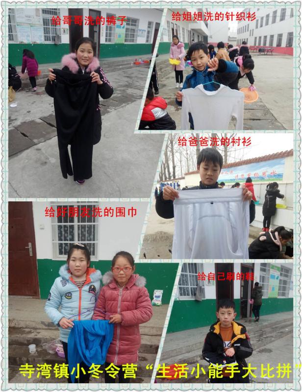 淅川县寺湾镇小举行“生活小能手大比拼”活动报道