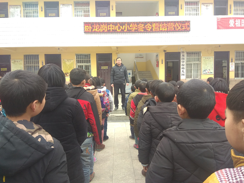 淅川县西簧乡卧龙岗中心小学德育冬令营结营仪式