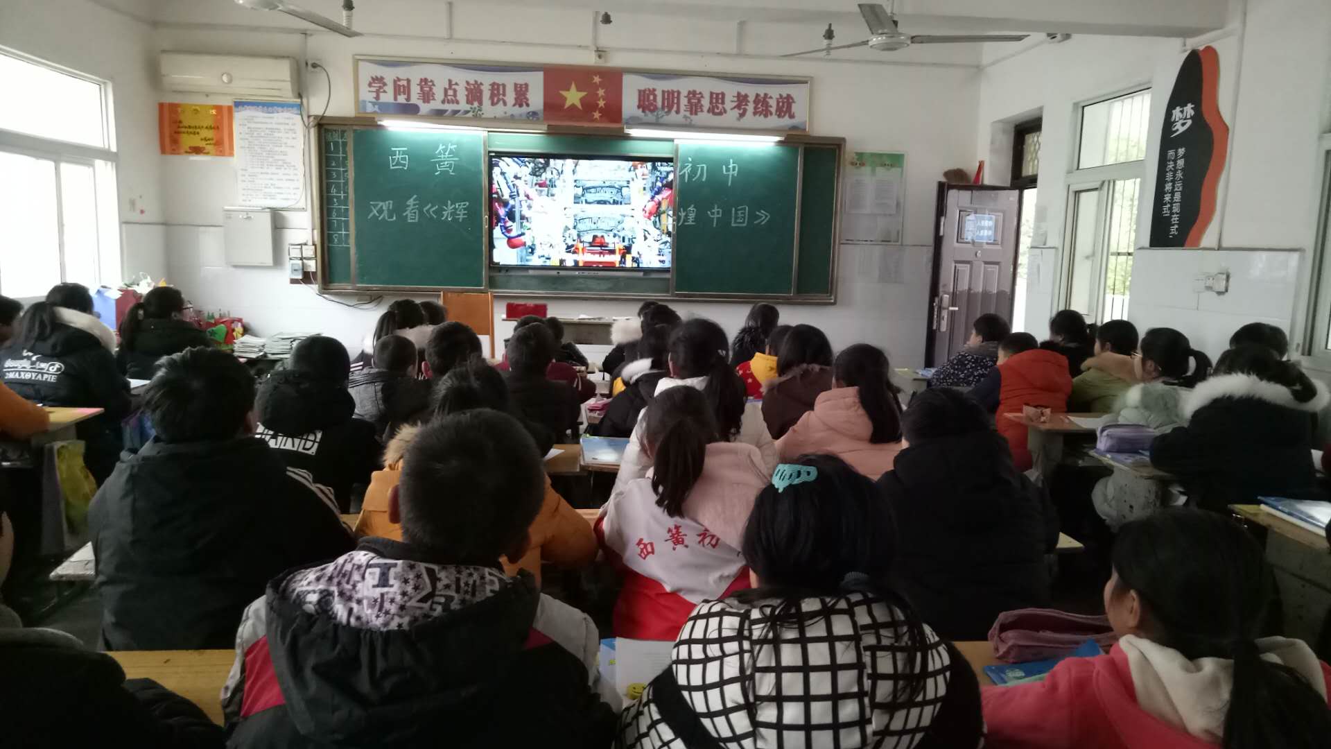 淅川县西簧乡初中：看《辉煌中国》纪录片