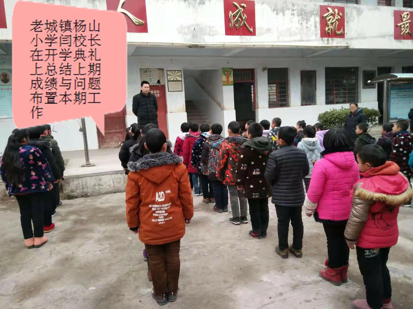 尊师重教，从开学第一课抓起——淅川县老城镇杨山小学开学典礼暨拜师礼