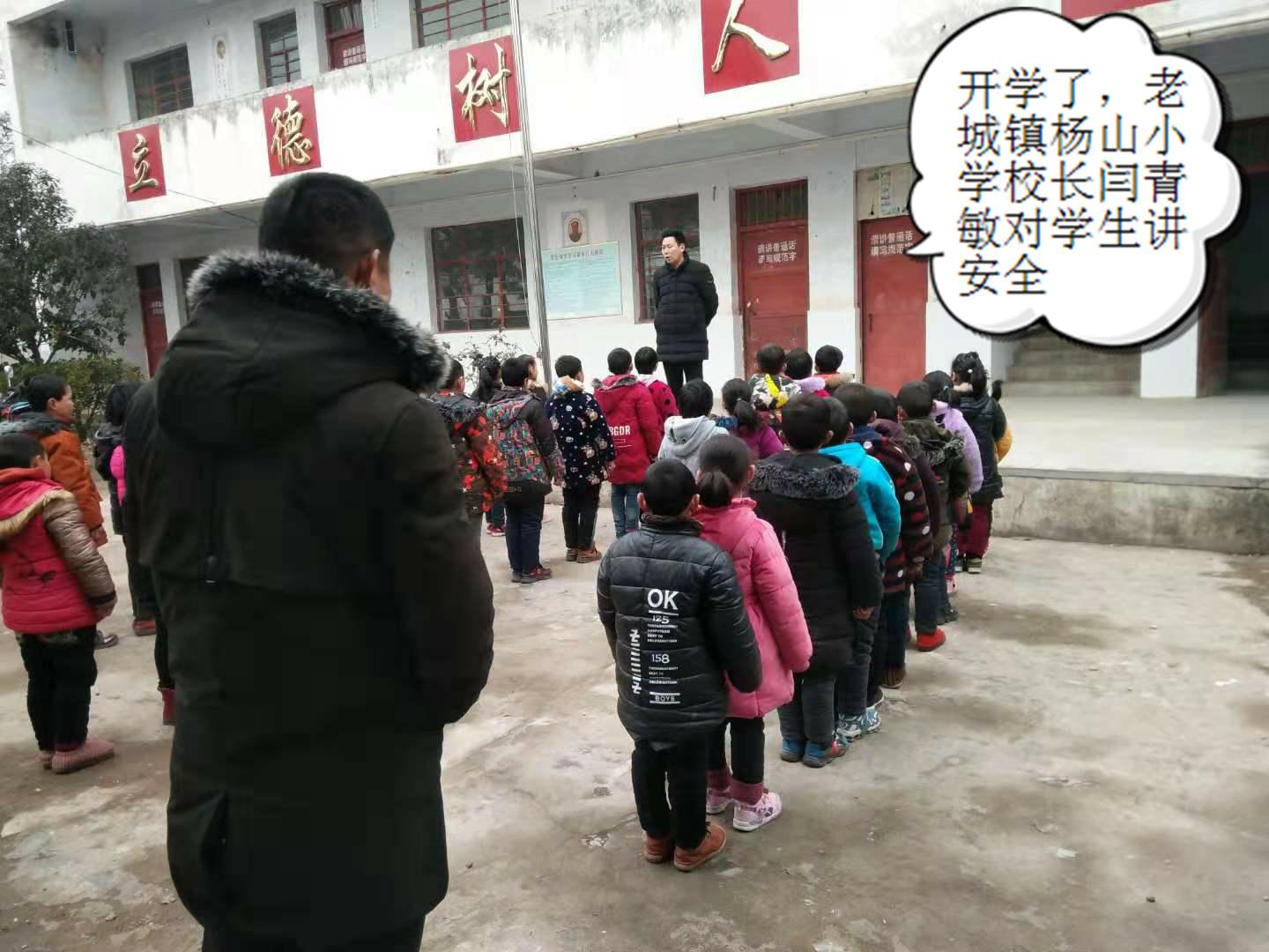 尊师重教，从开学第一课抓起——淅川县老城镇杨山小学开学典礼暨拜师礼
