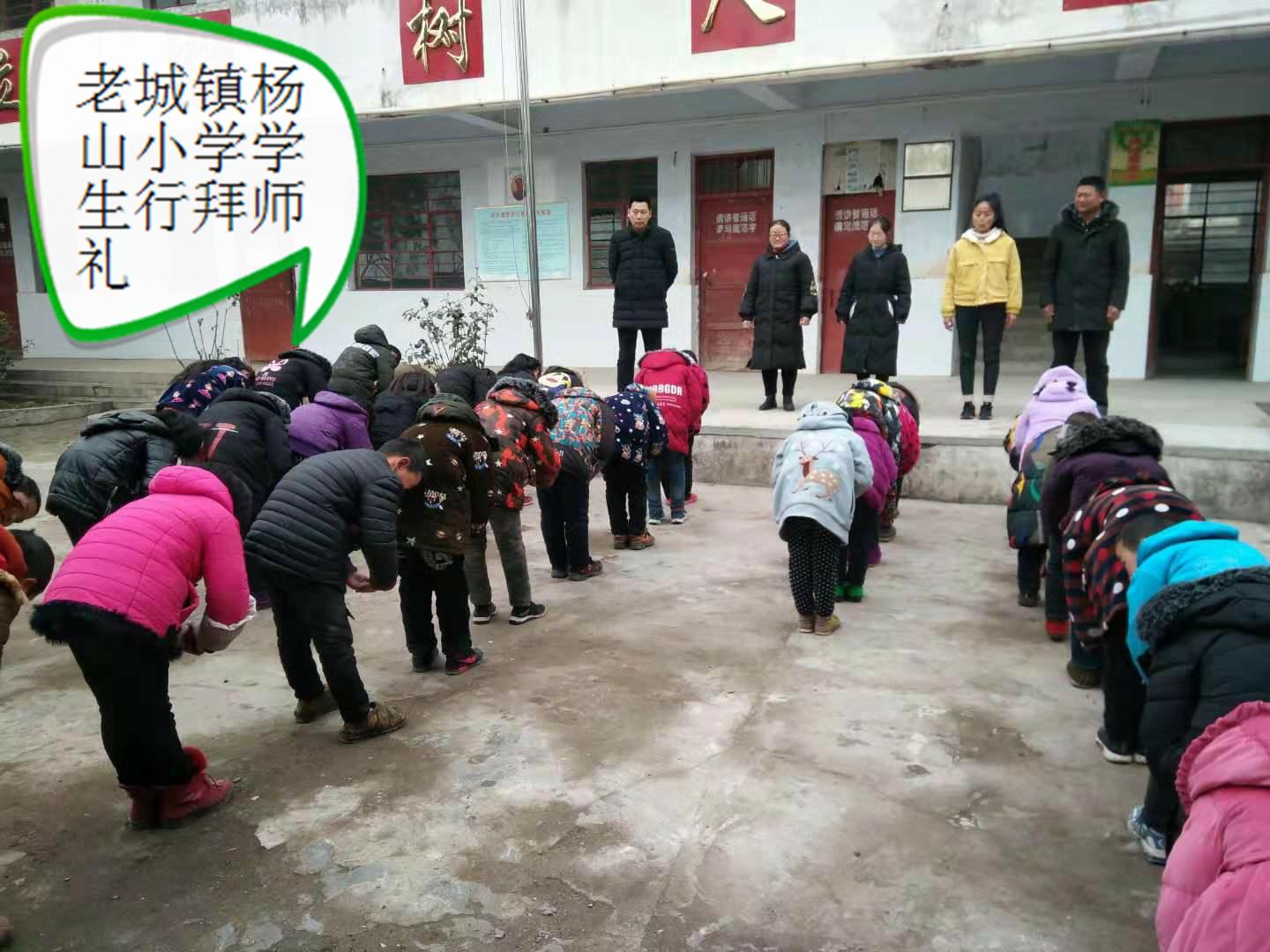 尊师重教，从开学第一课抓起——淅川县老城镇杨山小学开学典礼暨拜师礼