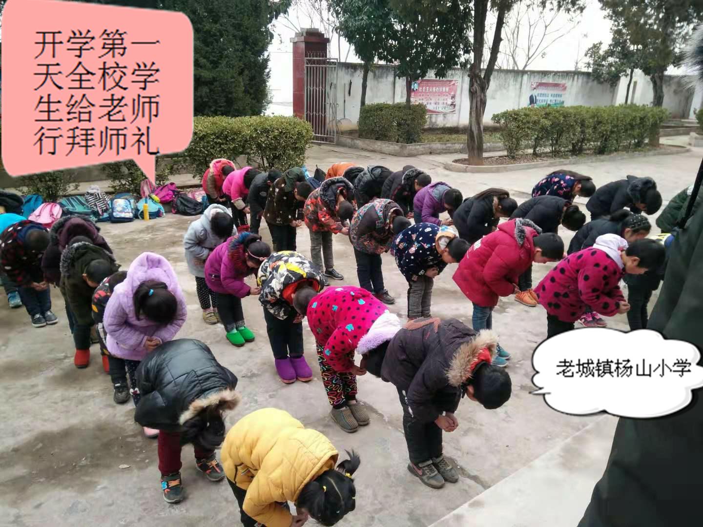 尊师重教，从开学第一课抓起——淅川县老城镇杨山小学开学典礼暨拜师礼