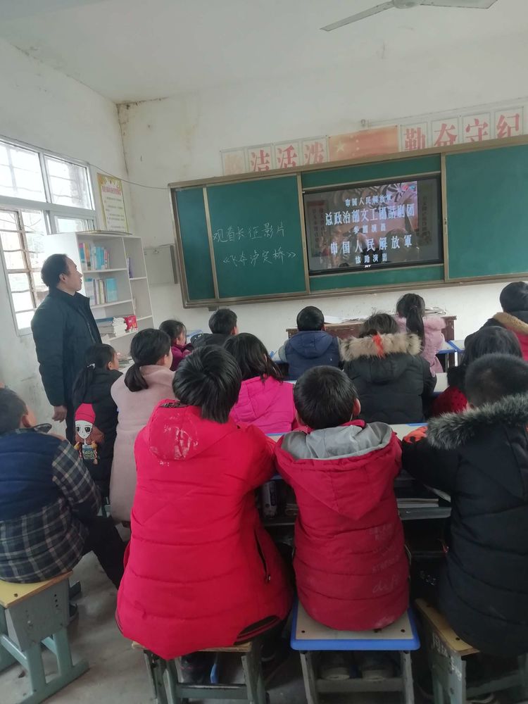 观看长征影片 学习长征精神——淅川县毛堂乡闫家沟小学2月23日社团活动纪实