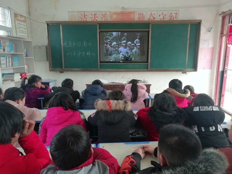 观看长征影片 学习长征精神——淅川县毛堂乡闫家沟小学2月23日社团活动纪实