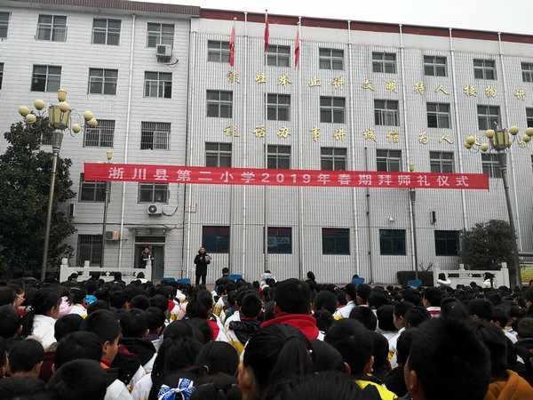 淅川县二小：开学上好“拜师”第一课