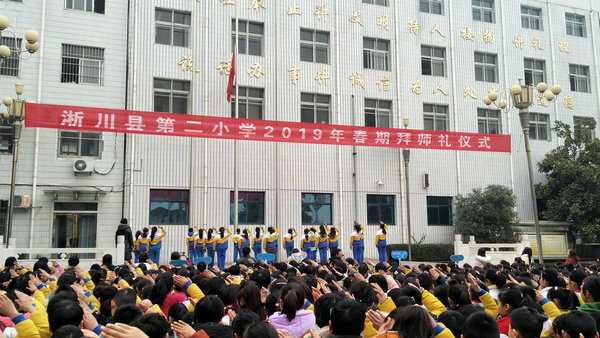 淅川县二小：开学上好“拜师”第一课