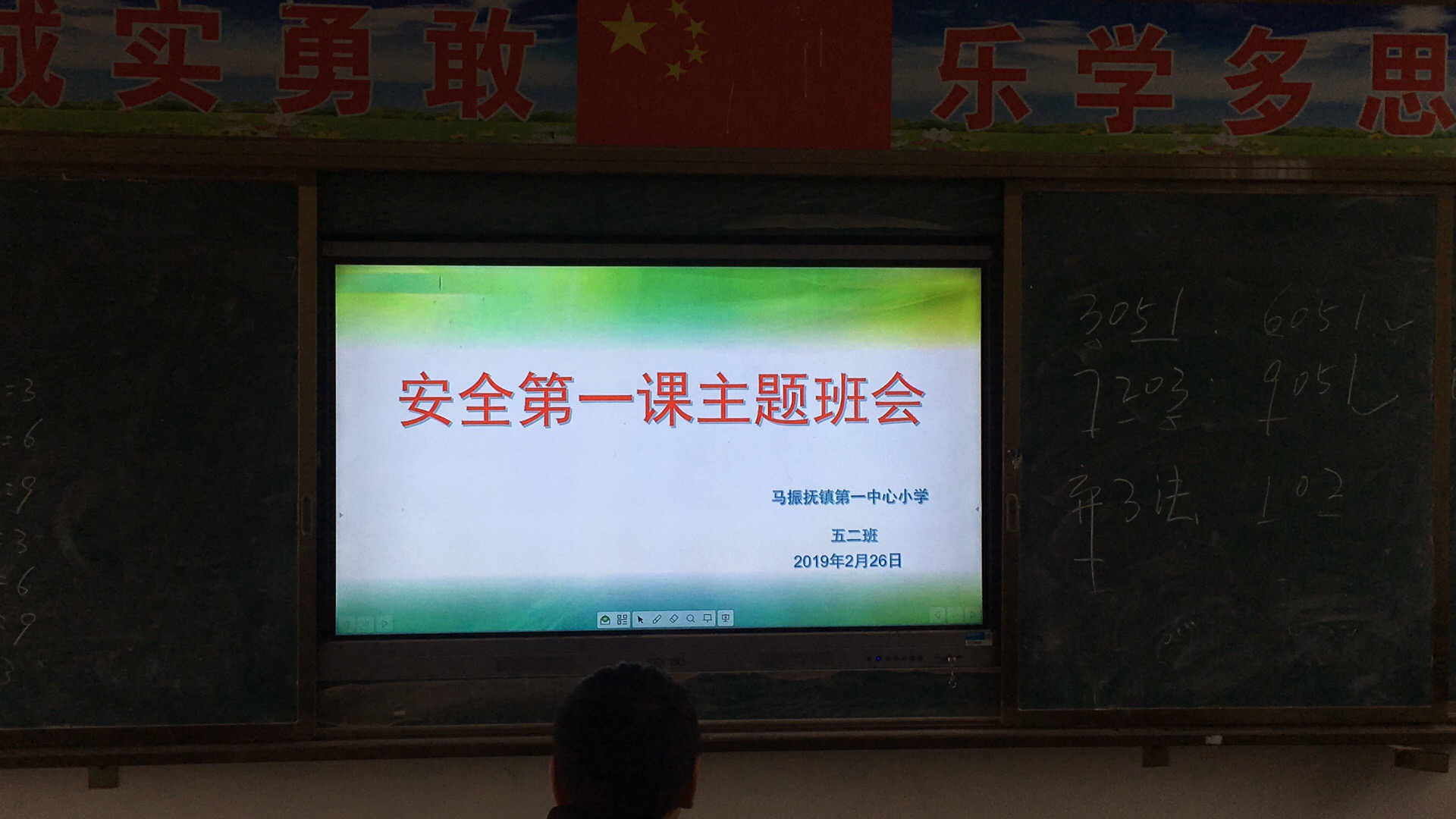 马振抚镇第一中心小学举行“安全第一课”主题班会