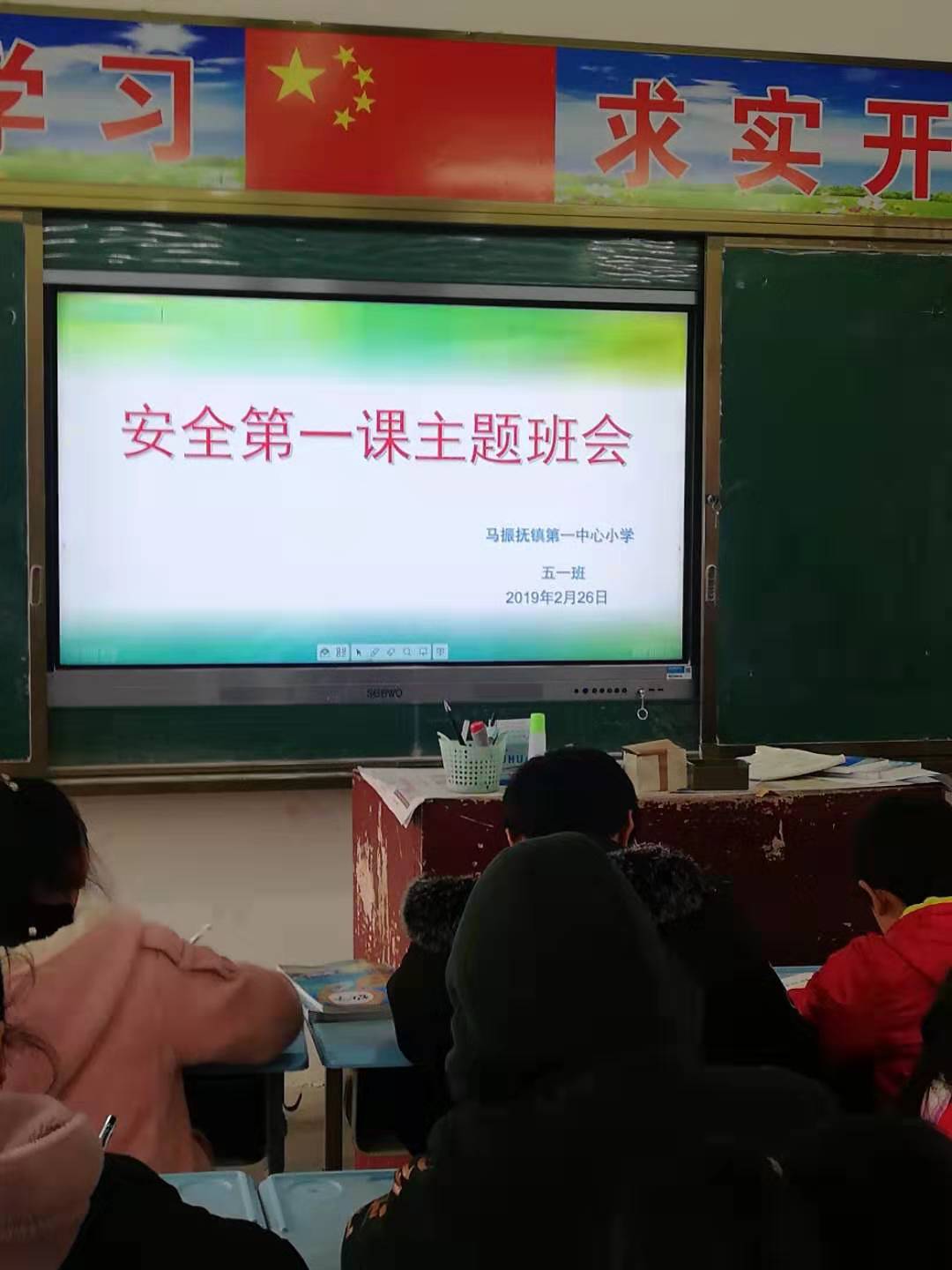 马振抚镇第一中心小学举行“安全第一课”主题班会