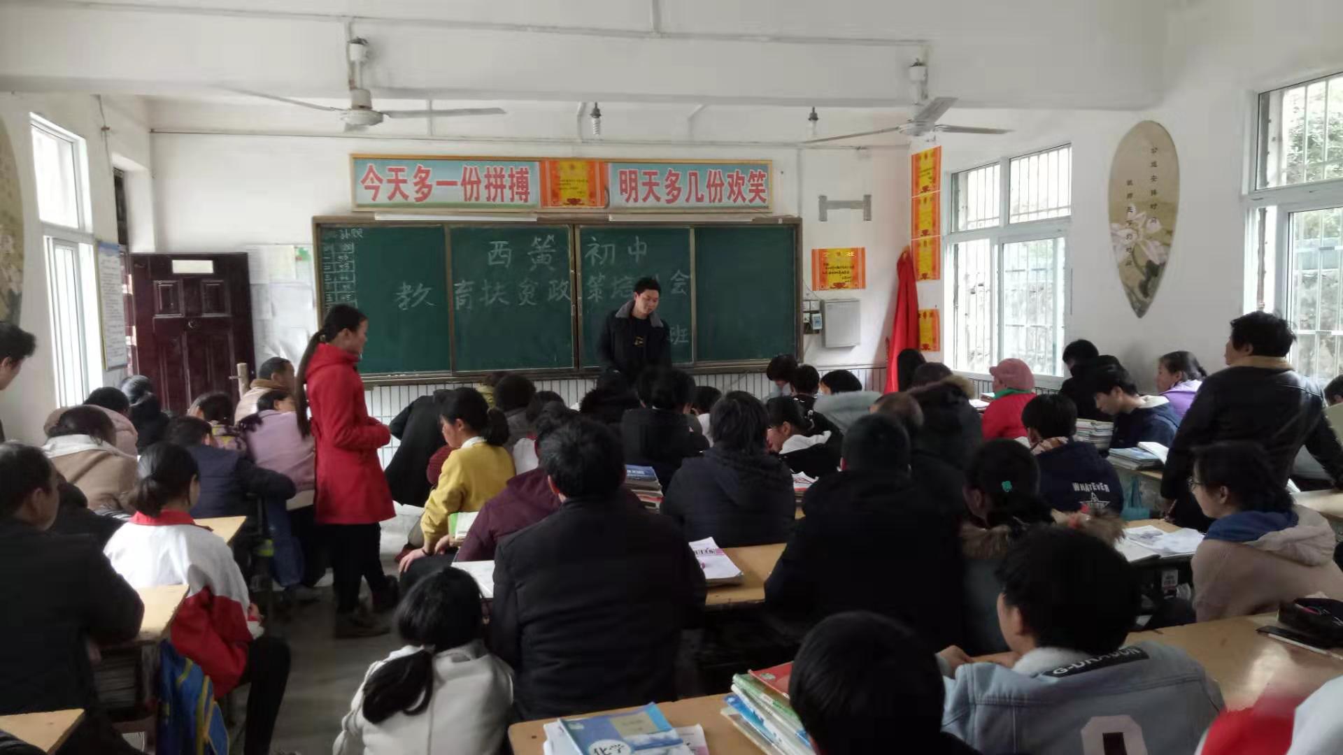 淅川县西簧乡初中召开“教育扶贫政策宣讲”家校联谊会