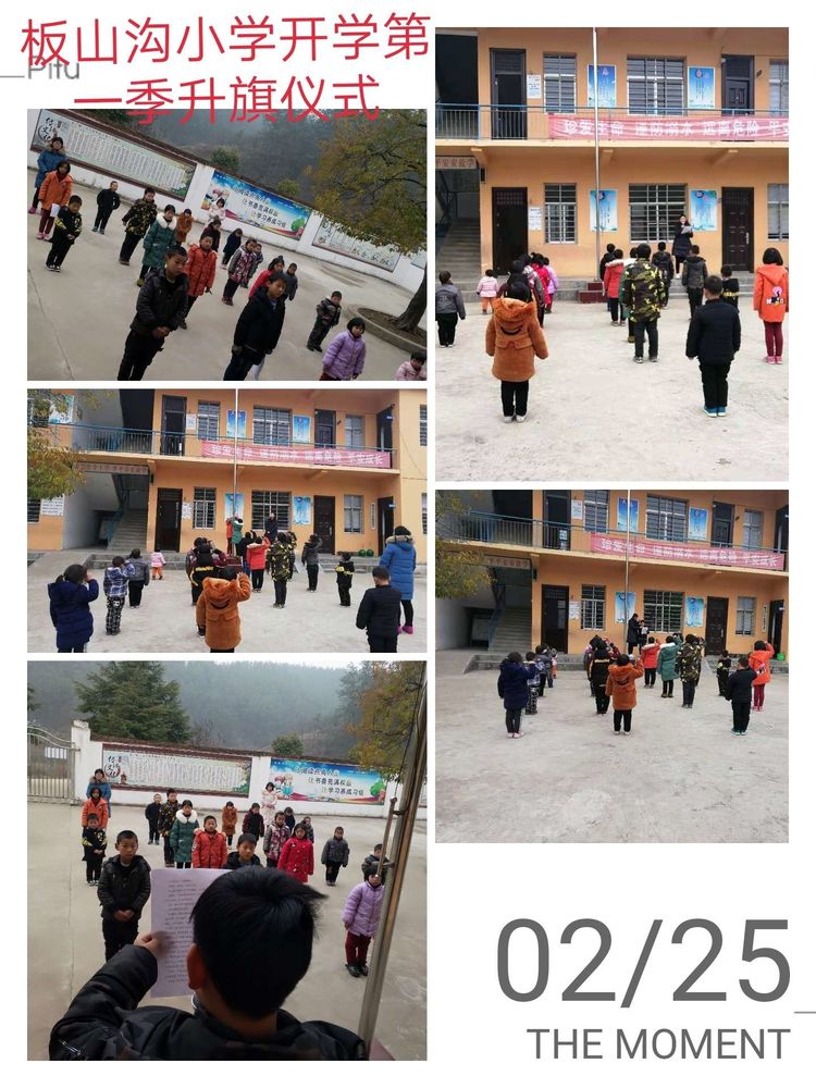 苔花如米小 也学牡丹开—记淅川县毛堂乡板山沟小学升旗仪式