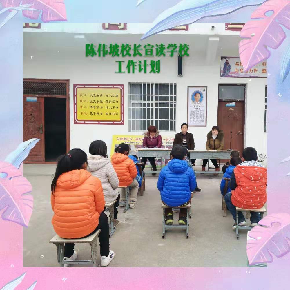 扬帆起航，砥砺前行 ————淅川县老城镇泉沟小学开学典礼活动纪实