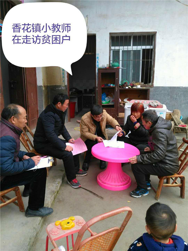香花镇中心小学教育扶贫纪实