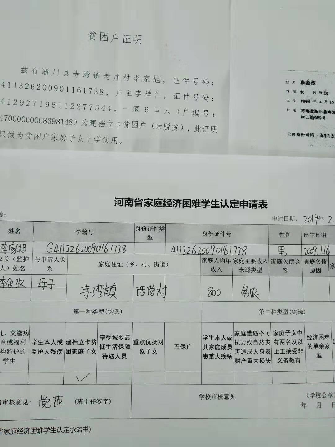 淅川县寺湾镇小扎实开展教育扶贫工作