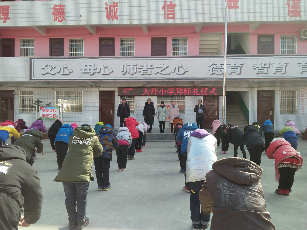 淅川县寺湾镇大坪小学举行新学期拜师礼活动