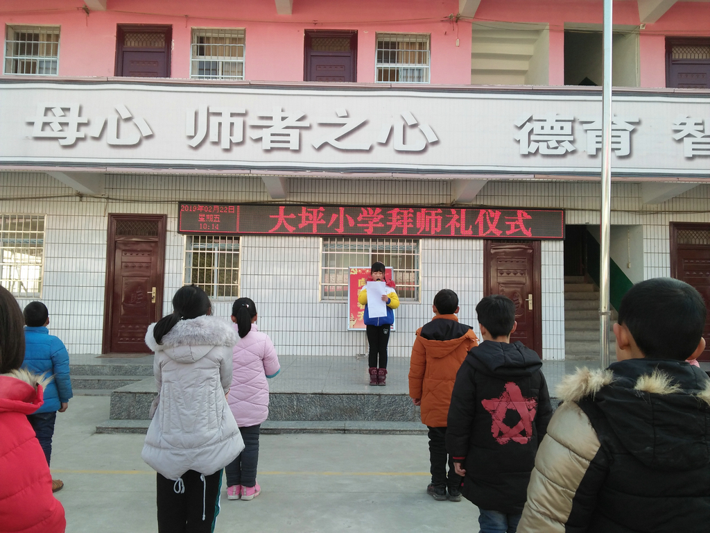 淅川县寺湾镇大坪小学举行新学期拜师礼活动