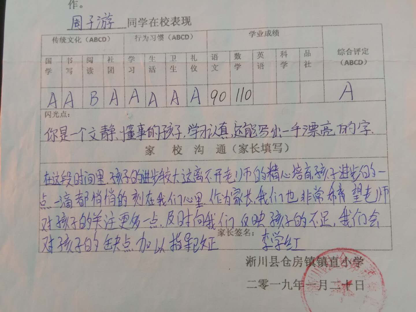 淅川县仓房镇小：回收通知书 架起沟通桥