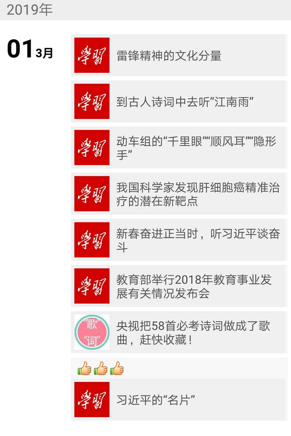 淅川县第二小学积极推进“学习强国”平台运用