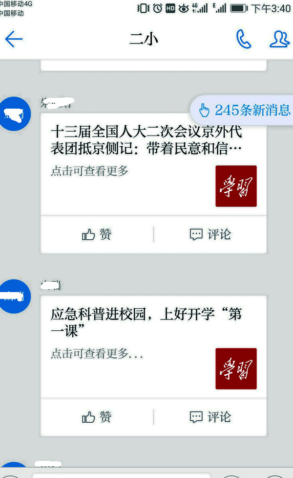 淅川县第二小学积极推进“学习强国”平台运用