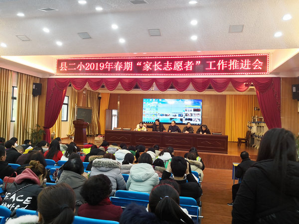 淅川县第二小学强力推进“家长志愿者”工作