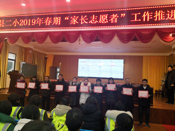淅川县第二小学强力推进“家长志愿者”工作