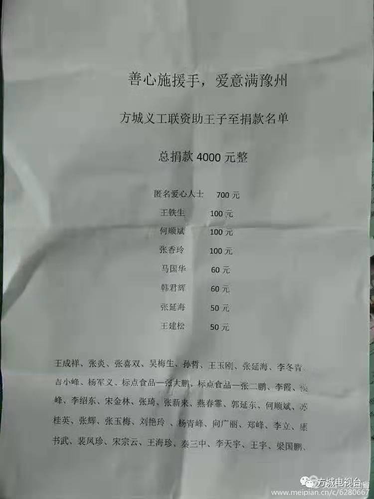 善心施援手 爱意满方城