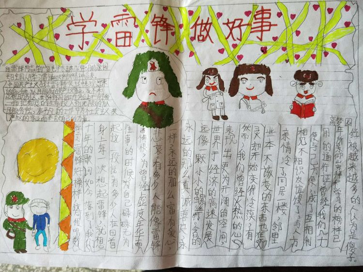 雷锋精神 光芒永存——淅川县毛堂乡张营小学学习雷锋活动纪实