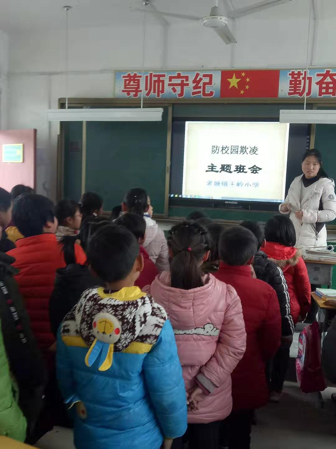 淅川县老城镇王岭小学开展“预防校园欺凌，守护平安校园”主题班会