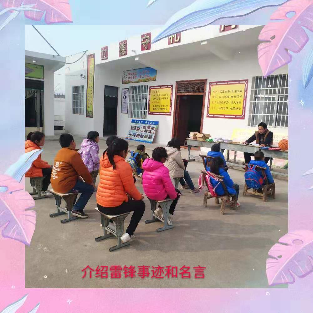 争做新时代的小雷锋——淅川县老城镇泉沟小学“向雷锋同志学习”动员会