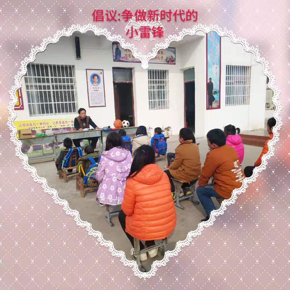 争做新时代的小雷锋——淅川县老城镇泉沟小学“向雷锋同志学习”动员会