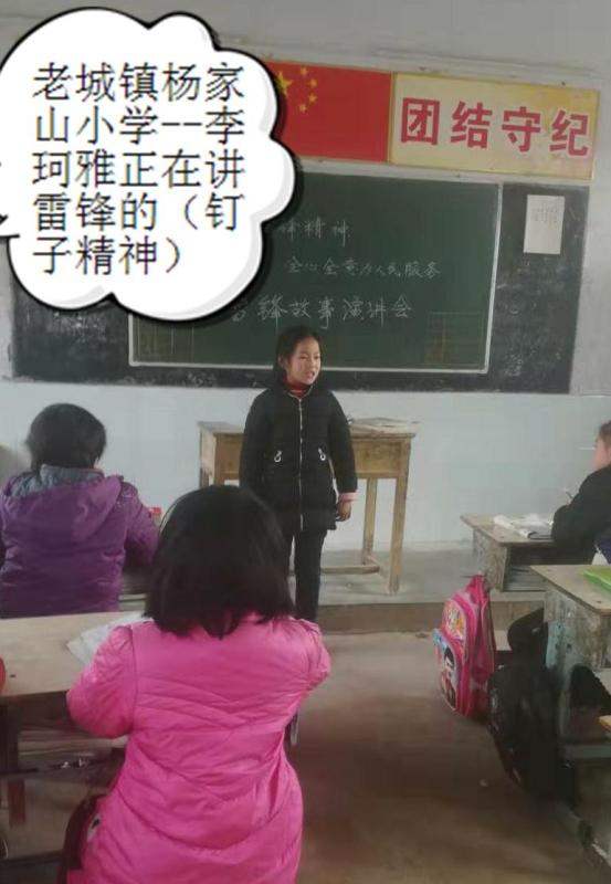 学习雷锋精神，全心全意为人民服务 ---老城镇杨家山小学召开雷锋故事演讲会