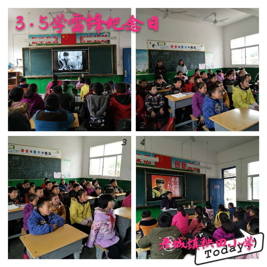 老城镇秧田小学“知雷锋、学雷锋”系列活动通讯报道