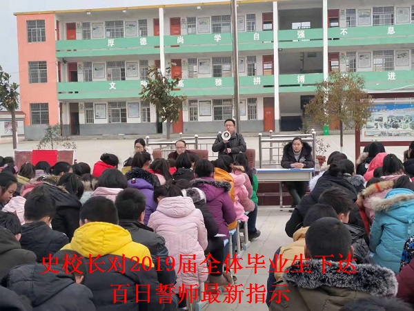 唐河县桐河乡第二中心小学隆重举行2019届毕业生“百日誓师”冲刺动员大会