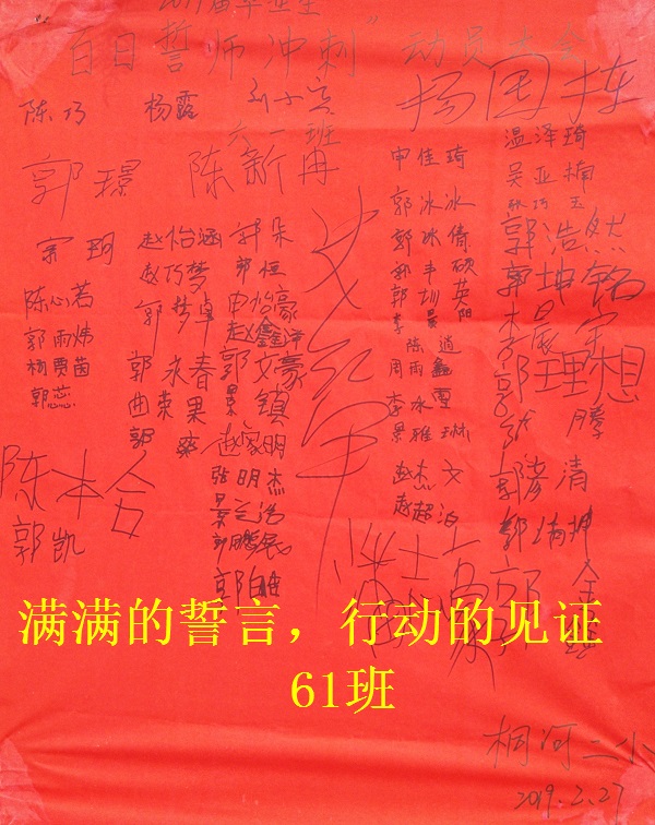 唐河县桐河乡第二中心小学隆重举行2019届毕业生“百日誓师”冲刺动员大会