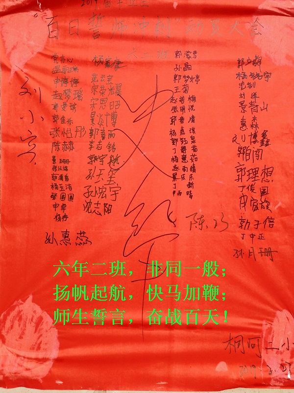 唐河县桐河乡第二中心小学隆重举行2019届毕业生“百日誓师”冲刺动员大会