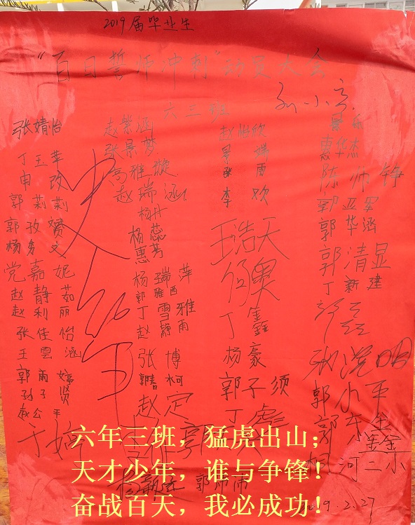 唐河县桐河乡第二中心小学隆重举行2019届毕业生“百日誓师”冲刺动员大会