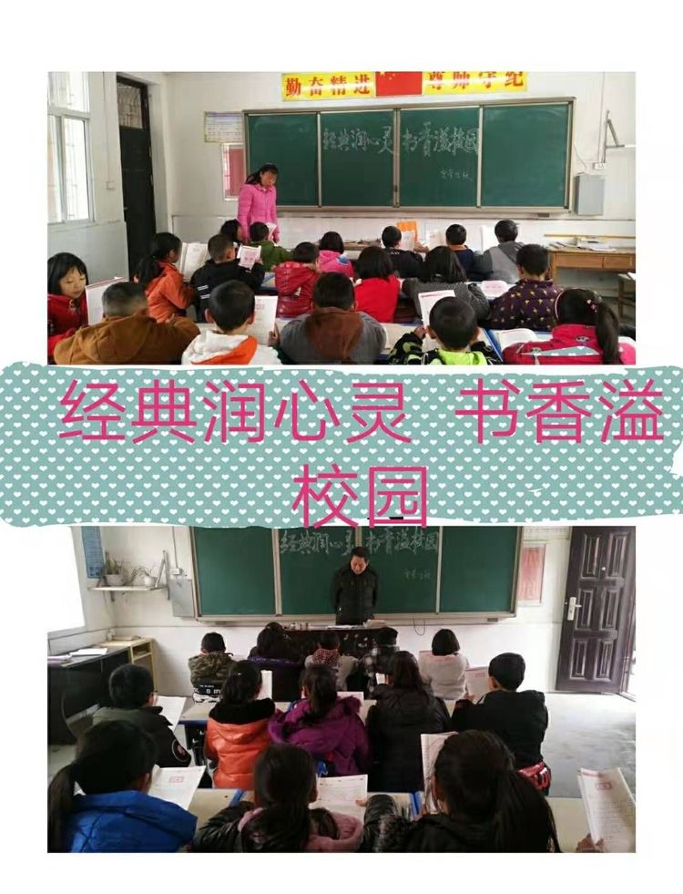 淅川县毛堂乡贾营希望小学:组织学生品读经典 树立坚定信仰